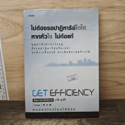 ไม่ต้องรอปาฏิหาริย์ใดใด หากหัวใจ ไม่ท้อแท้ - เรวัติ ศุภศิริ รูปที่ 1