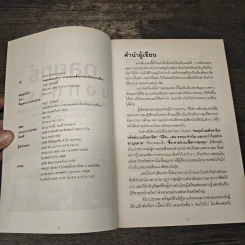 กลยุทธ์นอกตำรา : การลงทุนอสังหาริมทรัพย์ - อนุชา กุลวิสุทธิ์ รูปที่ 6
