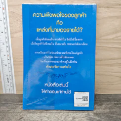 การจัดการมุ่งเน้นผลงาน - ประเวศน์ มหารัตน์สกุล รูปที่ 4