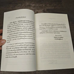 ผลิตภาพ : ปัจจัยพัฒนาสู่การแข่งขันยุคใหม่ - โกศล ดีศีลธรรม รูปที่ 7