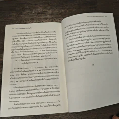 ผลิตภาพ : ปัจจัยพัฒนาสู่การแข่งขันยุคใหม่ - โกศล ดีศีลธรรม รูปที่ 9