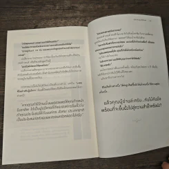 บริหารคนสู่ผลที่เป็นเลิศ - สิทธิศักดิ์ ศรีธรรมวัฒนา รูปที่ 9