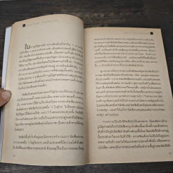 จะเกิดอะไรในรอบ 100 ปี : พยากรณ์โลกวันนี้ถึงปี 2100 - George Friedman รูปที่ 8