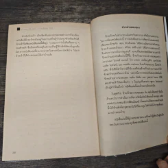 จะเกิดอะไรในรอบ 100 ปี : พยากรณ์โลกวันนี้ถึงปี 2100 - George Friedman รูปที่ 9
