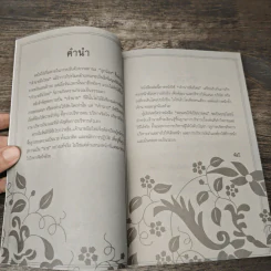 สอนคนให้เป็นนายคน - พัสวี รูปที่ 7