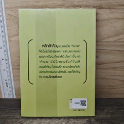 สอนคนให้เป็นนายคน - พัสวี รูปที่ 5