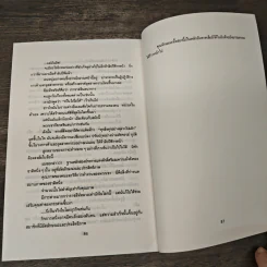 ทางสู้;เมื่อธุรกิจทรุด What to do When Bussiness is bad - เฮอร์เบิร์ต เอ็น. คาสสัน รูปที่ 8
