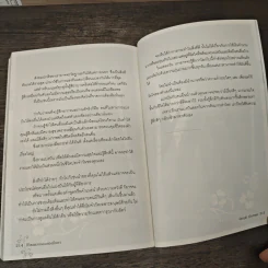 ชีวิตงดงาม ด้วยสองมือเรา - ปองวุฒิ รุจิระชาคร รูปที่ 10