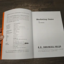 The Marketing Game เกมการตลาด กลยุทธ์และเทคนิคแห่งความสำเร็จของบริษัทชั้นนำของโลก - เอริค ชูลส์, วีระ สถิตย์ถาวร รูปที่ 6