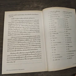 46 ระบบงานสร้างสรรค์องค์กร ขึ้นสู่มาตรฐานสากล - เอกชัย บุญยาทิษฐาน รูปที่ 9