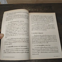 46 ระบบงานสร้างสรรค์องค์กร ขึ้นสู่มาตรฐานสากล - เอกชัย บุญยาทิษฐาน รูปที่ 8