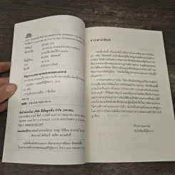 100 คำถาม-คำตอบ เกี่ยวกับการบริหารความเสี่ยงโดยใช้ Futures - ดร.ดนัย ปัตตพงศ์ รูปที่ 6