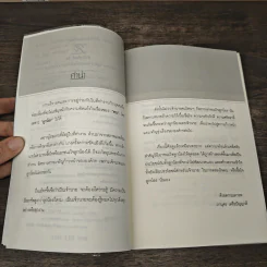 คัมภีร์บริหารลูกน้องแบบให้ได้ทั้งหัวใจและได้งานที่สุดยอด - ภานุศร เครือปัญญาดี รูปที่ 7