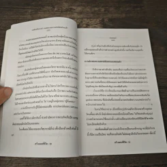 คู่มือปรับปรุงตนเอง สร้างแผนที่ชีวิต - วรรณประภา รูปที่ 7