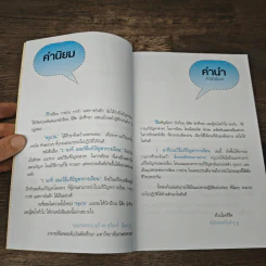 1 นาที แนะ วิธีแก้ปัญหาการเรียน - ครูแวน รูปที่ 7