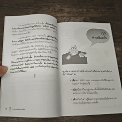 1 นาที แนะ วิธีแก้ปัญหาการเรียน - ครูแวน รูปที่ 9