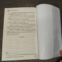 ซ่อนรักไว้ในลมหนาว - ณารา รูปที่ 8