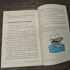 หลับดีมีคุณภาพด้วยเคล็ดลับฉบับสแตนฟอร์ด - ศาสตราจารย์ นายแพทย์นิชิโนะ เซจิ, อนิษา เกมเผ่าพันธ์ รูปที่ 10