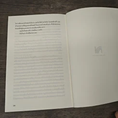 บอกได้ไหมใครไม่โกหก None of This Is True - Lisa Jewell, ชญาธิป วีละขจร รูปที่ 8