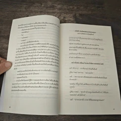 บอกได้ไหมใครไม่โกหก None of This Is True - Lisa Jewell, ชญาธิป วีละขจร รูปที่ 7