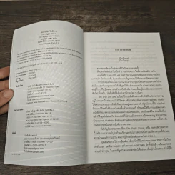 ละครสัตว์รัตติกาล - Erin Morgenstern รูปที่ 6