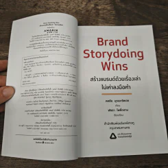 Brand Storydoing Wins สร้างแบรนด์ด้วยเรื่องเล่าไม่เท่าลงมือทำ - ดลชัย บุณยะรัตเวช รูปที่ 6