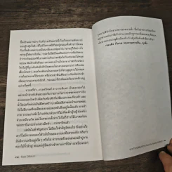 พุทธศักราชอัสดงกับทรงจำของทรงจำของแมวกุหลาบดำ - วีรพร นิติประภา รูปที่ 8