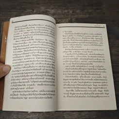 เธอเขาเราผม - โตมร ศุขปรีชา รูปที่ 7