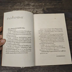 เธอเขาเราผม - โตมร ศุขปรีชา รูปที่ 6