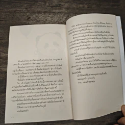 เราจะมีชีวิตที่ดี - ภาณุมาศ ทองธนากุล รูปที่ 12