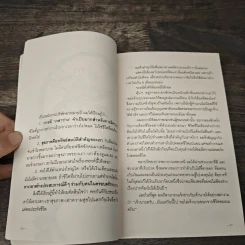 เราจะมีชีวิตที่ดี - ภาณุมาศ ทองธนากุล รูปที่ 11