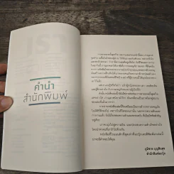 เราจะมีชีวิตที่ดี - ภาณุมาศ ทองธนากุล รูปที่ 10