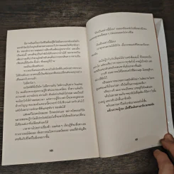 เถื่อนเจ็ด - วรรณสิงห์ ประเสริฐกุล รูปที่ 8