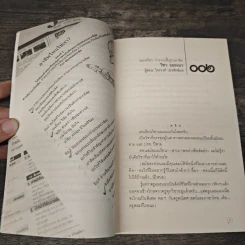 Abc : ตำรา 102 - บก. ภูมิชาย บุญสินสุข รูปที่ 8