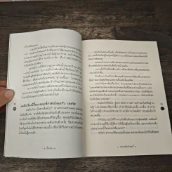 อาจารย์ในร้านคุกกี้ - นิ้วกลม รูปที่ 8
