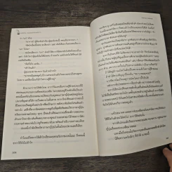 คำสาปแม่ กรงขังลูก - อายะ ไซโตะ รูปที่ 8