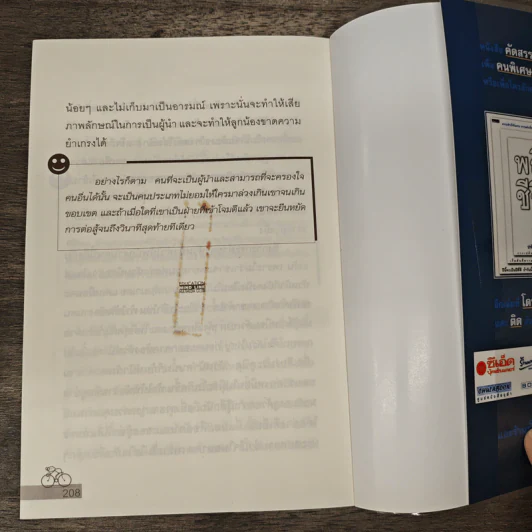 27 วิธีครองใจคน - ดร.สมศักดิ์ เหลืองอัครเดช รูปที่ 10