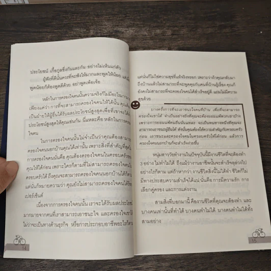 27 วิธีครองใจคน - ดร.สมศักดิ์ เหลืองอัครเดช รูปที่ 9