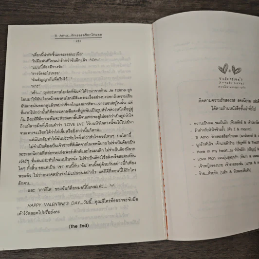 Ti Amo...รักเธอรสช็อกโกแลต - ฌามิวอาห์, เจ้าหญิงผู้เลอโฉม รูปที่ 8