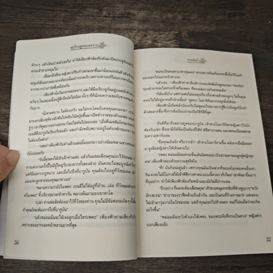 ลมรักอสูรทะเลทราย - กานจ์แก้ว รูปที่ 7