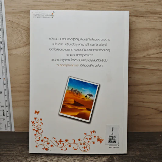 ลมรักอสูรทะเลทราย - กานจ์แก้ว รูปที่ 5