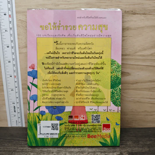 ขอให้ร่ำรวยความสุข - เบญญาวัธน์ รูปที่ 5