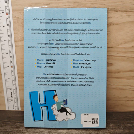 พลังชีวิตคิดเชิงบวก สารพันวิธีมีสุขอย่างสร้างสรรค์ - Six Thinking Hats รูปที่ 5