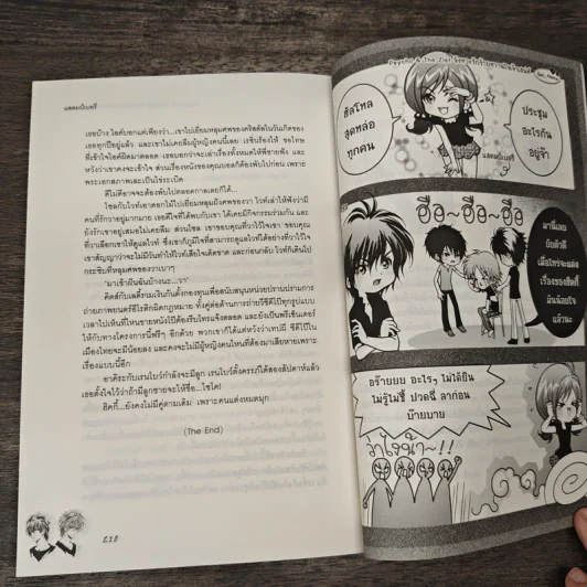 Psycho & The Zist จังหวะรักร้ายหวานใจเจ้าเสน่ห์ - แสตมป์เบอรี่ รูปที่ 8
