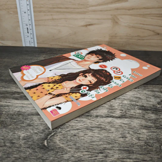 Love Liar รีเทิร์นรัก หลอกกั๊กหัวใจยัยว้าวุ่น - แสตมป์เบอรี่ รูปที่ 3