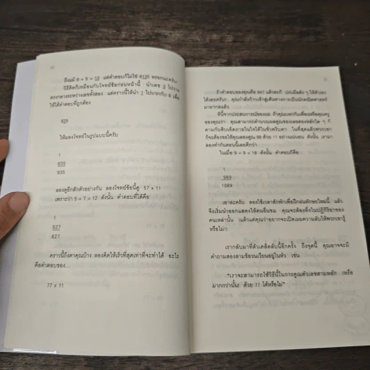 กดเครื่องคิดเลขทำไม ในเมื่อคิดในใจได้เร็วกว่า - ดร.อาร์เธอร์ เบนจามิน รูปที่ 8