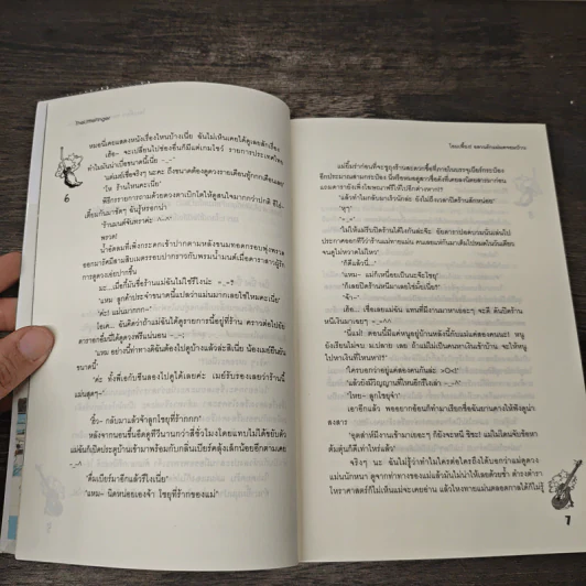 โอมเพี้ยง! อลวนรักแม่มดจอมป่วน - The Little Finger รูปที่ 7