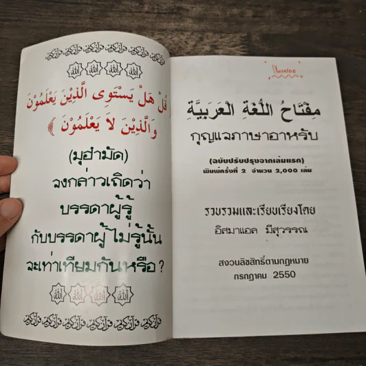 หนังสือ กุญแจภาษาอาหรับ รูปที่ 6