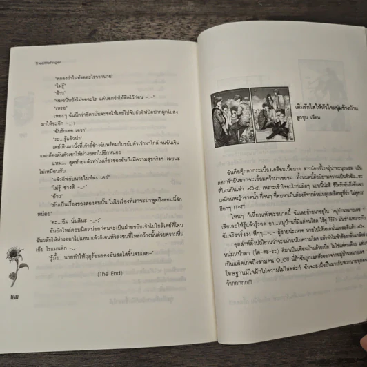 Summer Eva รักนี้วุ่นนัก - TheLittleFinger รูปที่ 8