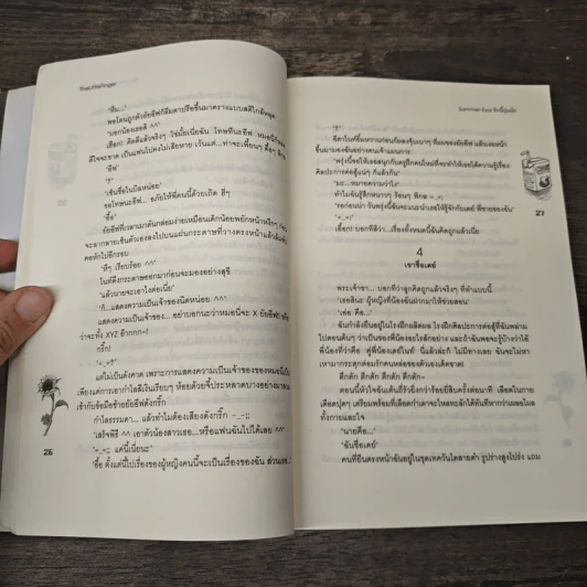 Summer Eva รักนี้วุ่นนัก - TheLittleFinger รูปที่ 7